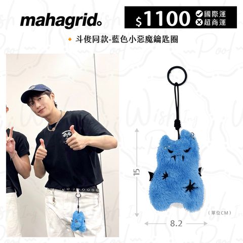 250908-斗俊同款-藍色小惡魔鑰匙圈-00