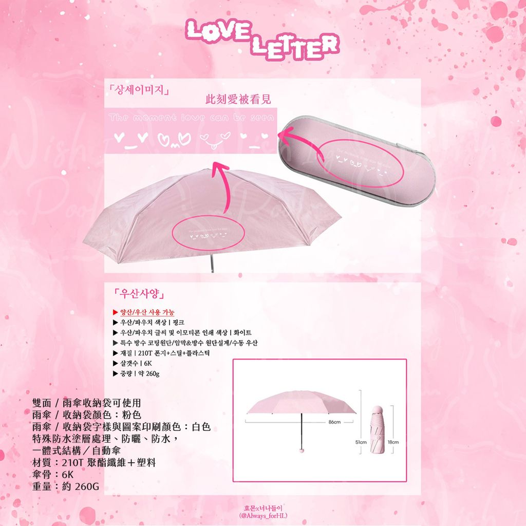 251002-韓站Always_forHL-01-傘