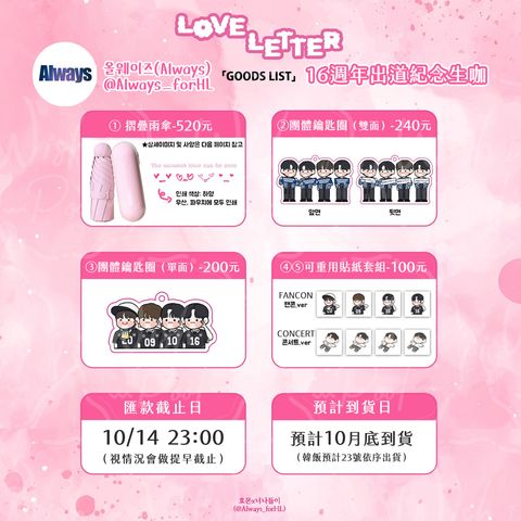 251002-韓站Always_forHL-00