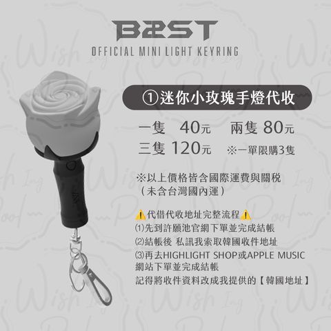 251022- BEAST迷你玫瑰手燈鑰匙圈代購-01-代收