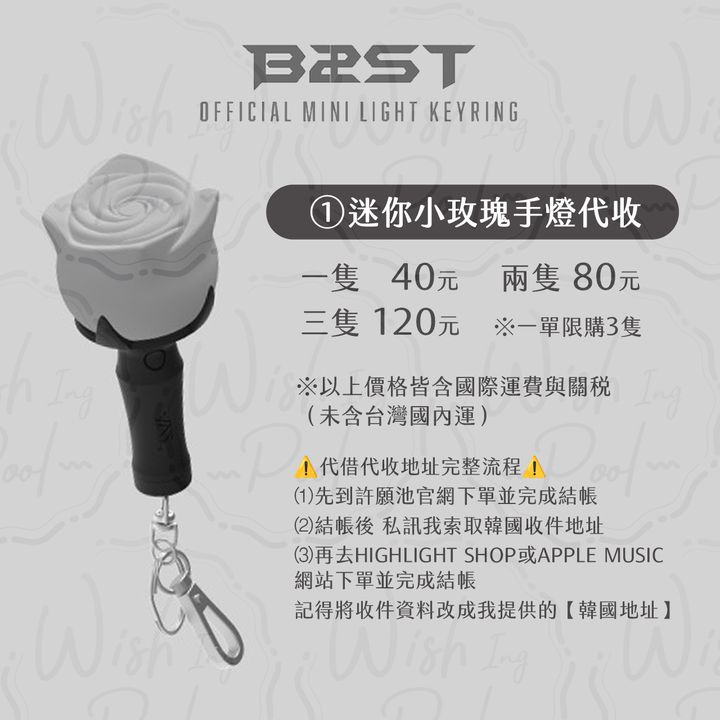 251022- BEAST迷你玫瑰手燈鑰匙圈代購-01-代收
