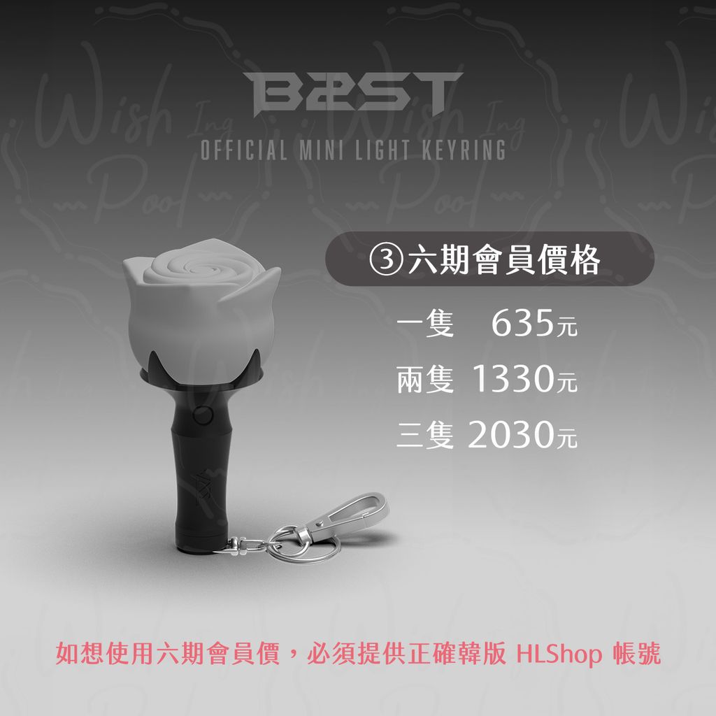 251022- BEAST迷你玫瑰手燈鑰匙圈代購-03-六期會員