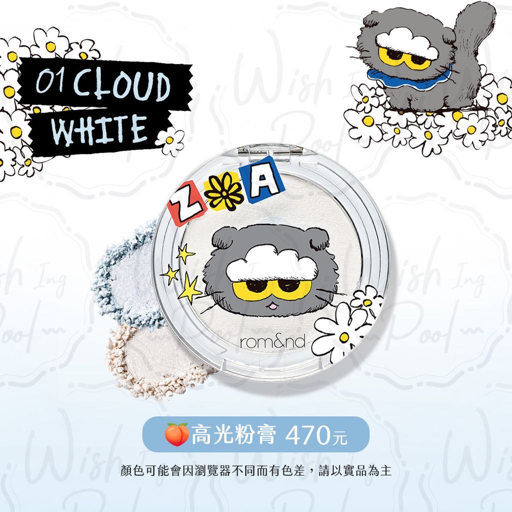 zoa彩妝選項照-00-高光粉膏01