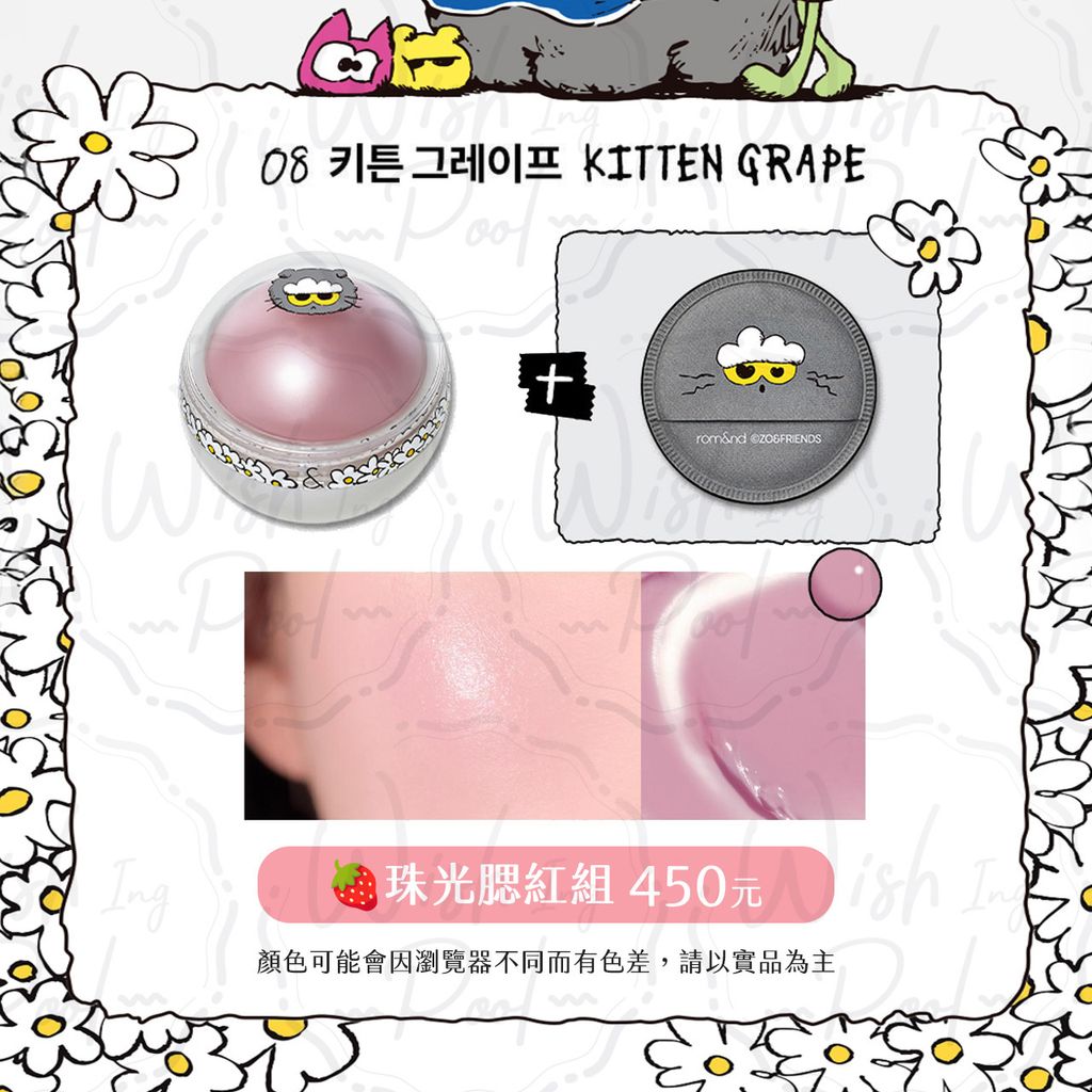 zoa彩妝選項照-02-珠光腮紅組08