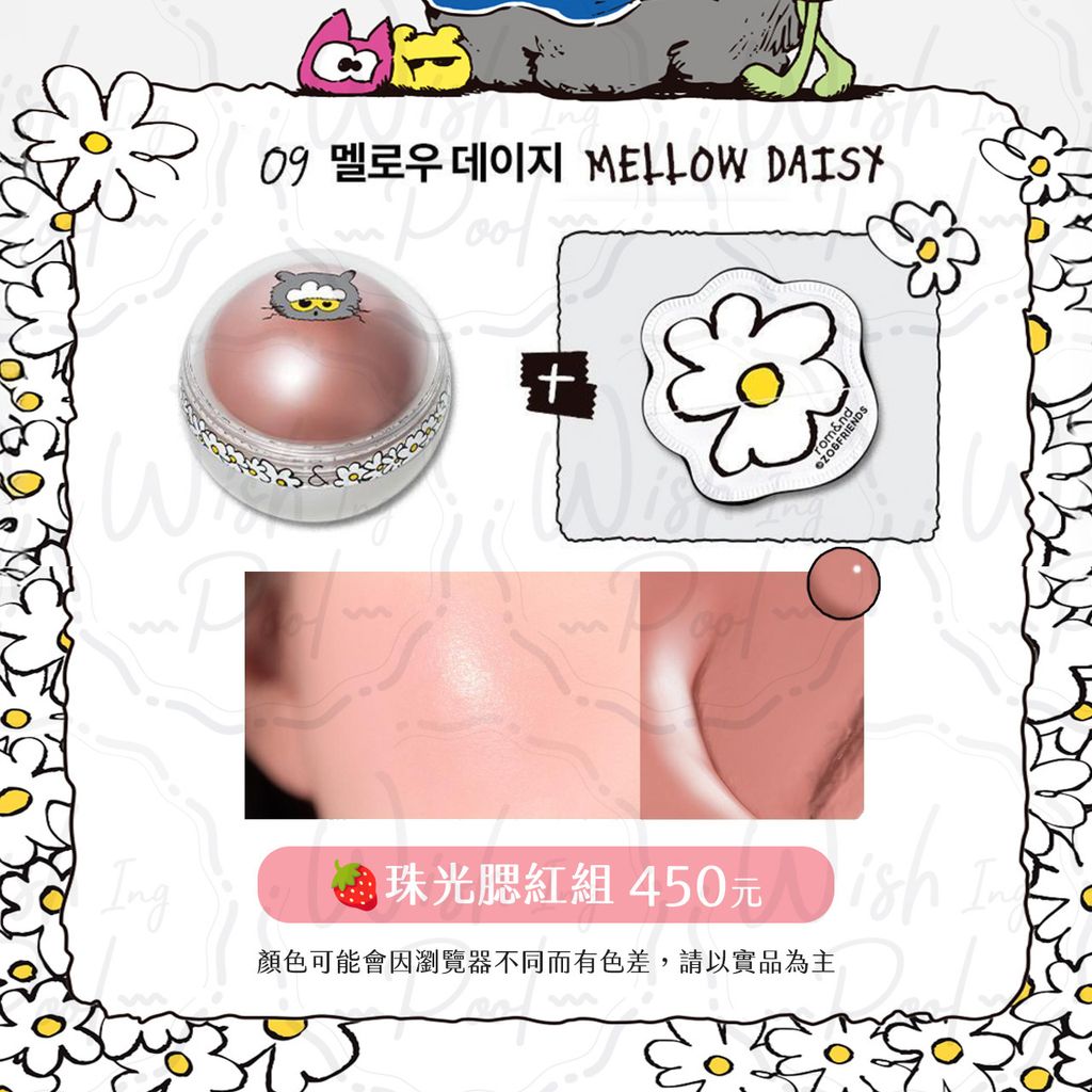 zoa彩妝選項照-03-珠光腮紅組09