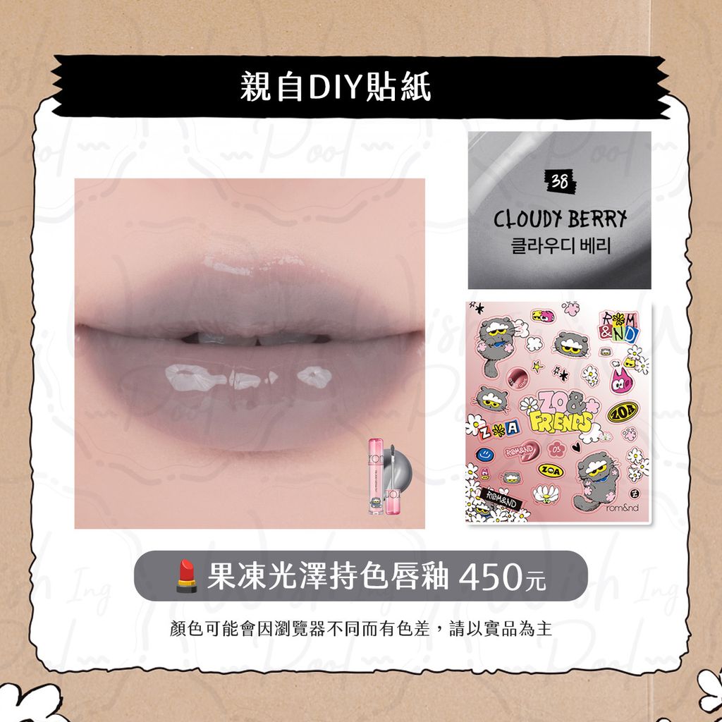 zoa彩妝選項照-06-果凍光澤持色唇釉38