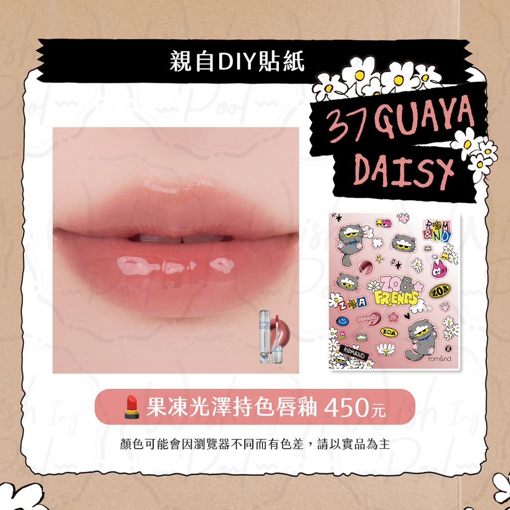 zoa彩妝選項照-05-果凍光澤持色唇釉37