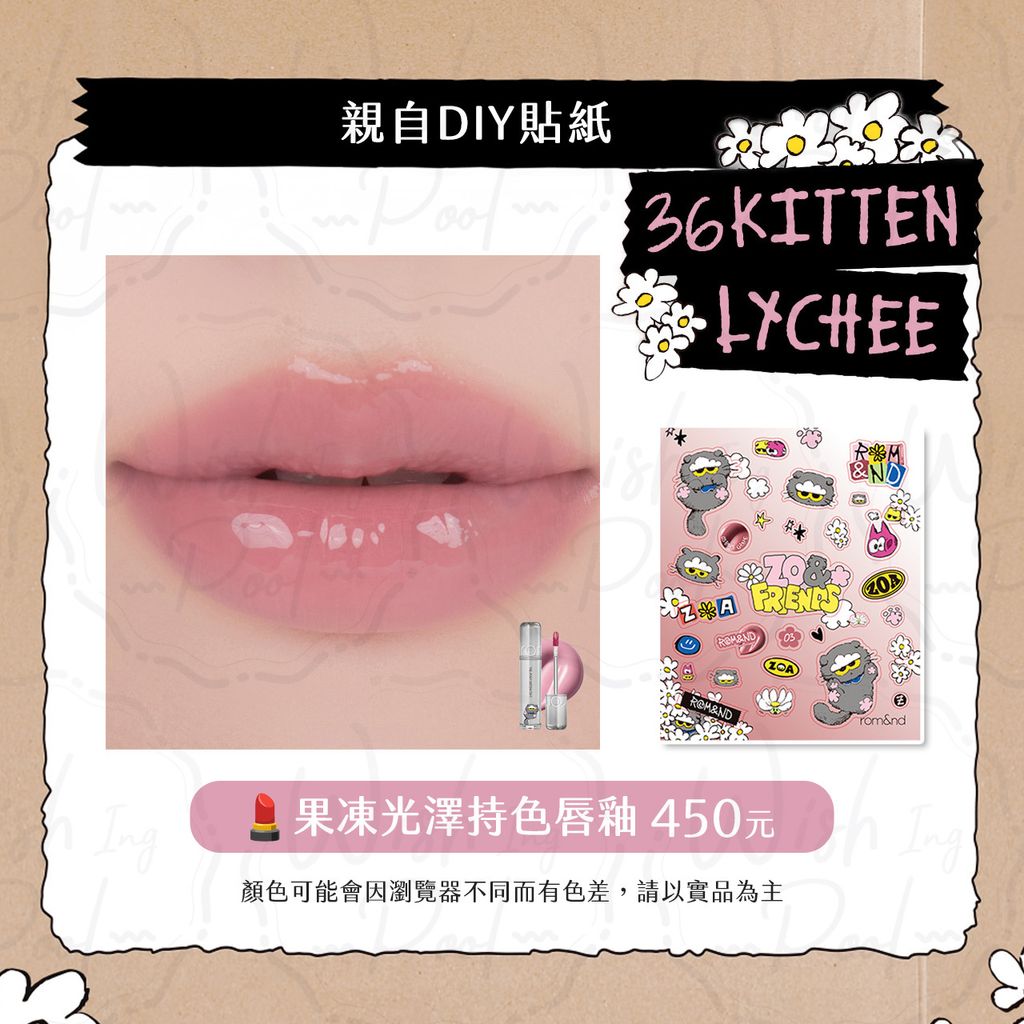 zoa彩妝選項照-04-果凍光澤持色唇釉36