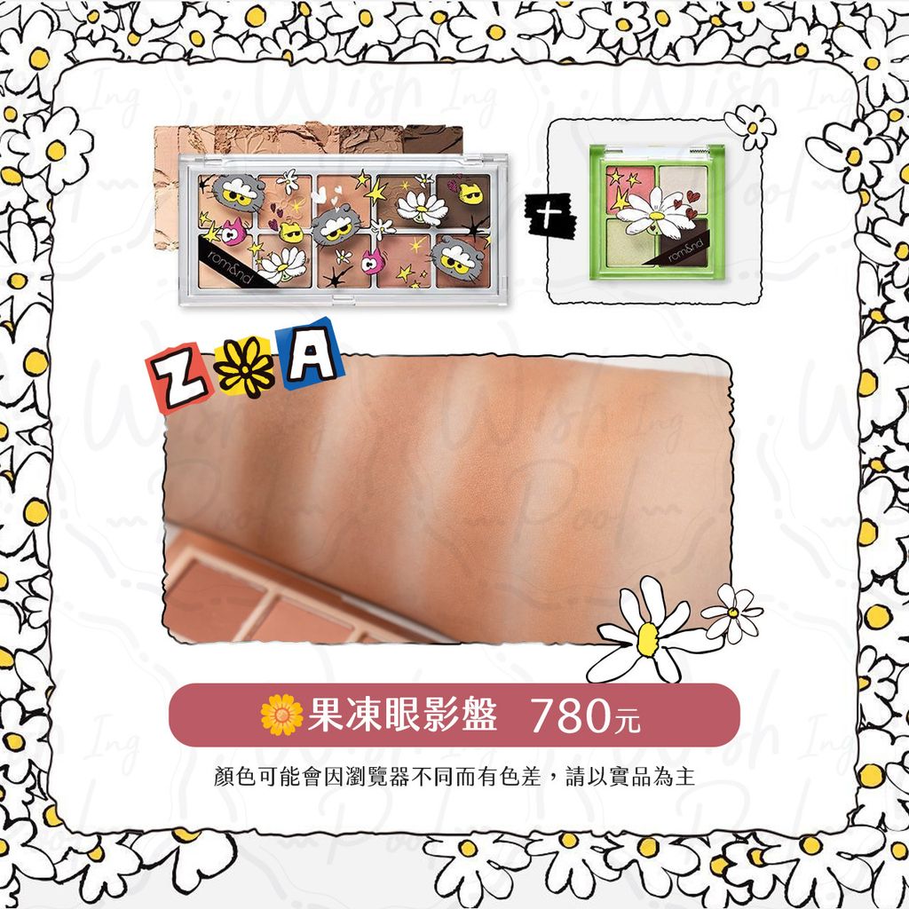 zoa彩妝選項照-16-果凍眼影盤05