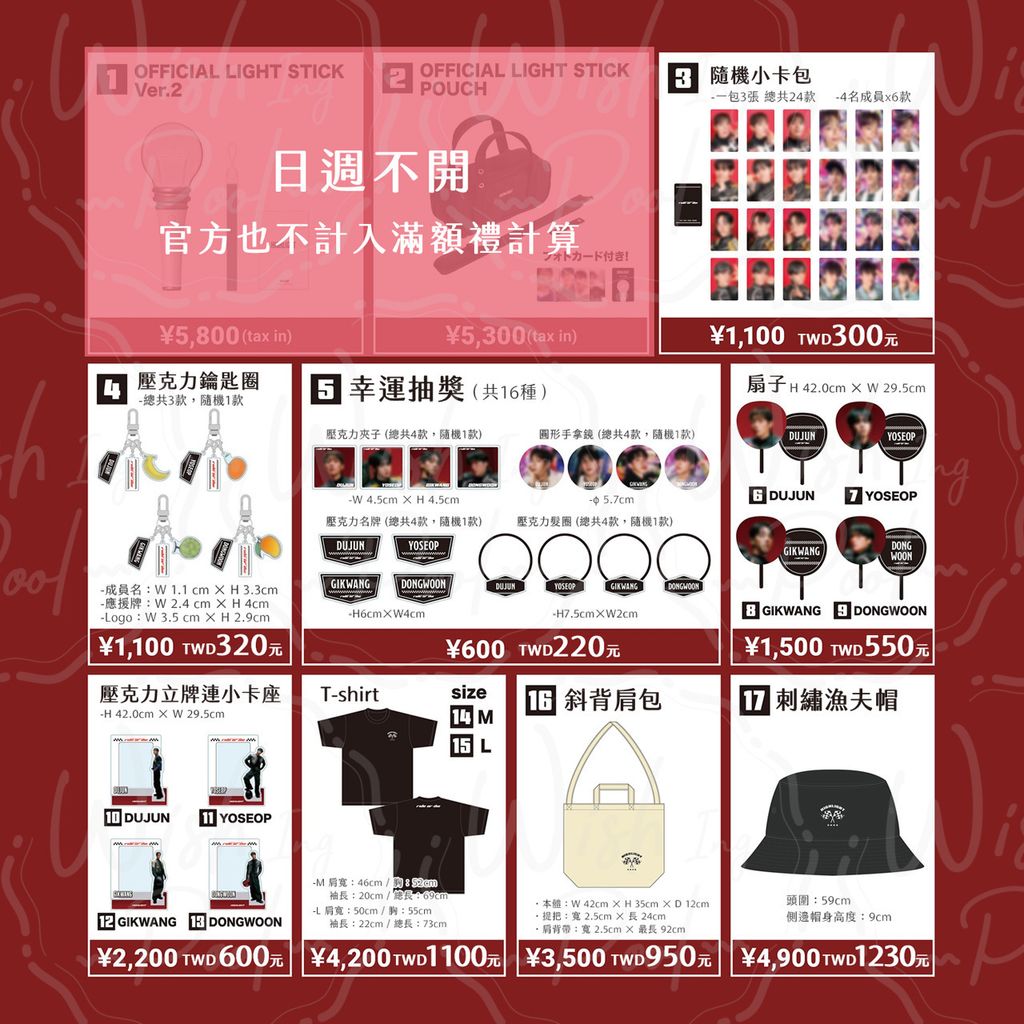 250725-日巡周邊代購-01