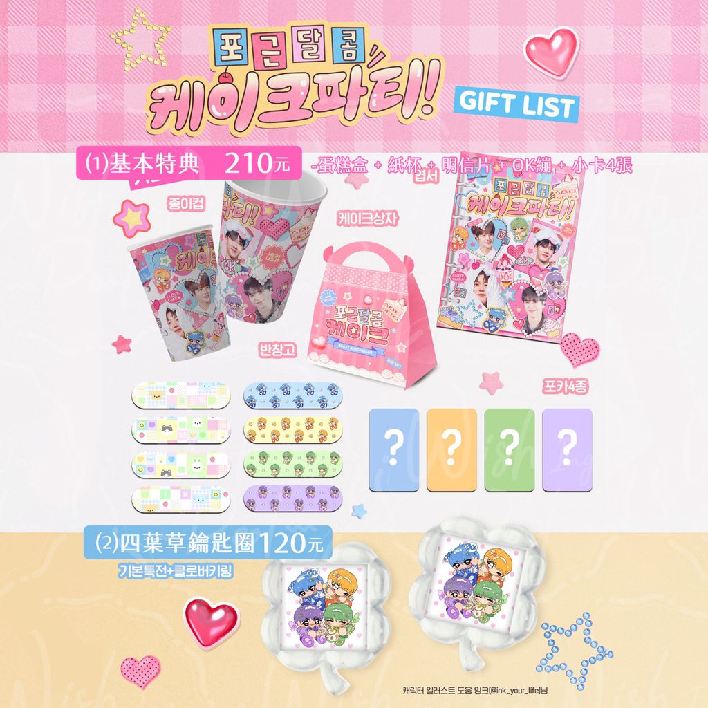 251111-16週年-SweetParty-01