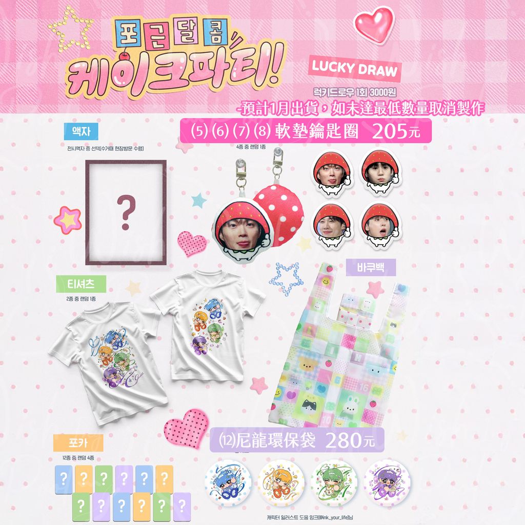 251111-16週年-SweetParty-03