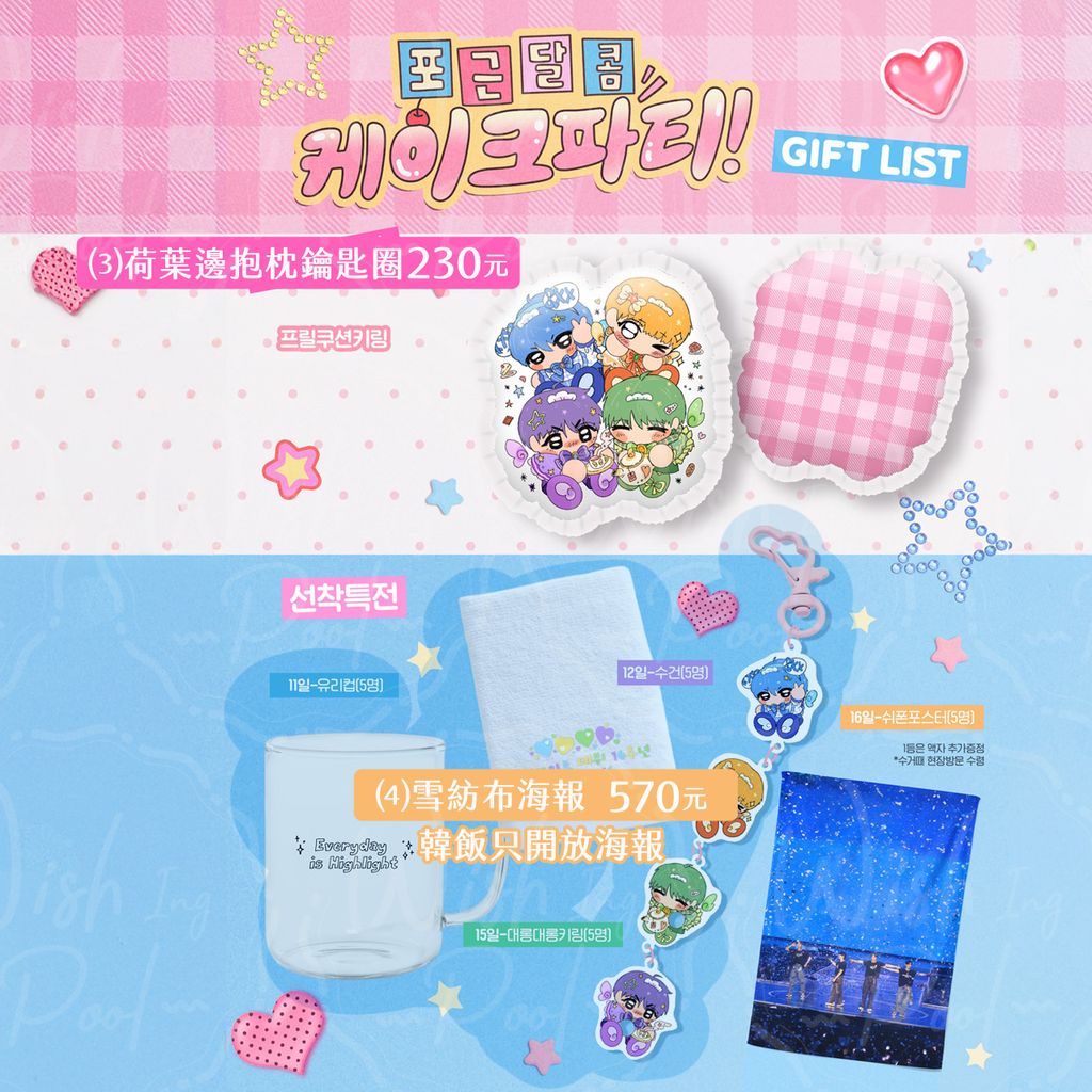 251111-16週年-SweetParty-02