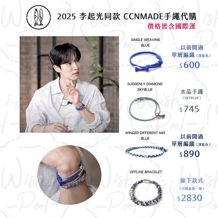 251118-起光同款- CCNMADE手繩 代購-00
