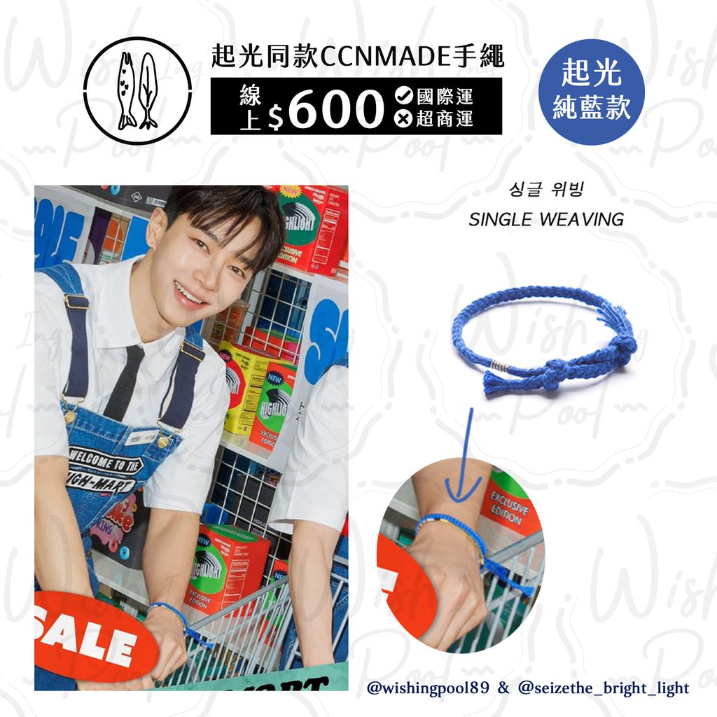 251118-起光同款- CCNMADE手繩 代購-01-光-SINGLE WEAVING純藍