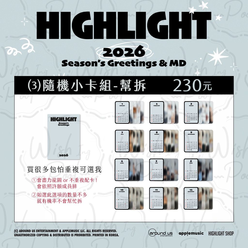 2026-SG-官網-03-隨機小卡-幫拆