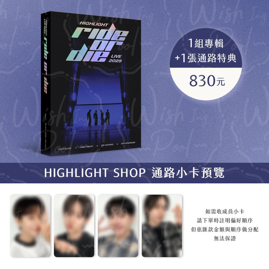 251229-專輯-03-HLSHOP