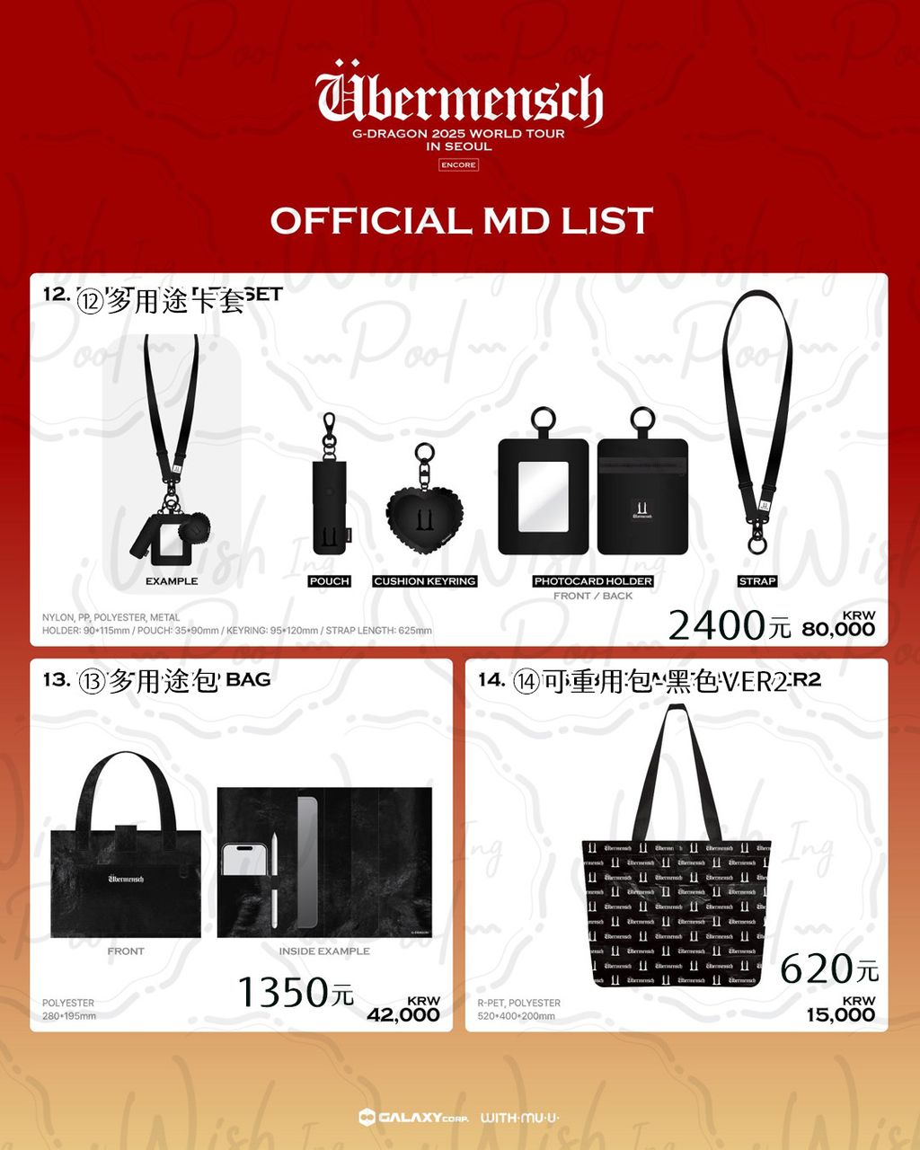 251228-GD演唱會週邊-ig-04-通路