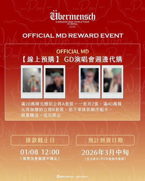 251228-GD演唱會週邊-ig-00