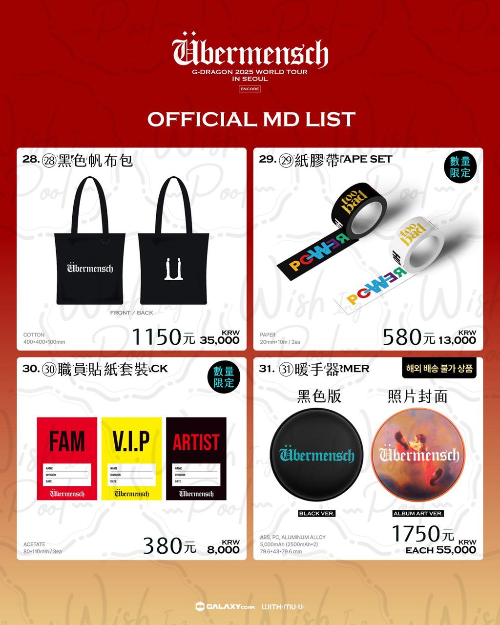 251228-GD演唱會週邊-ig-09