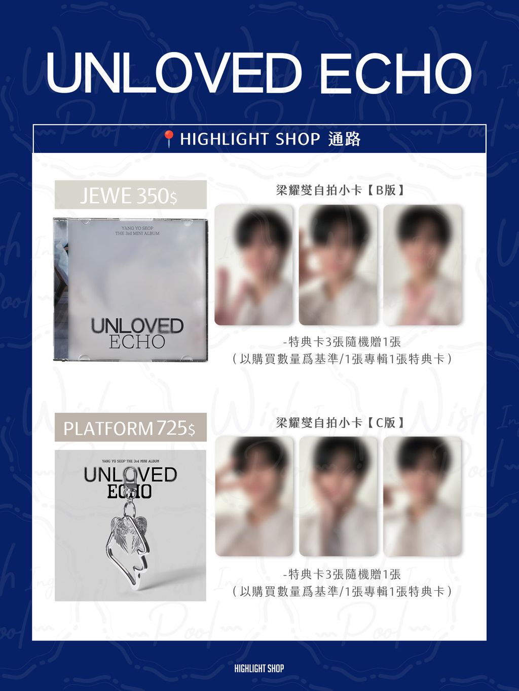 耀燮迷你三輯-UNLOVED ECHO-03-HIGHLIGHT SHOP 通路