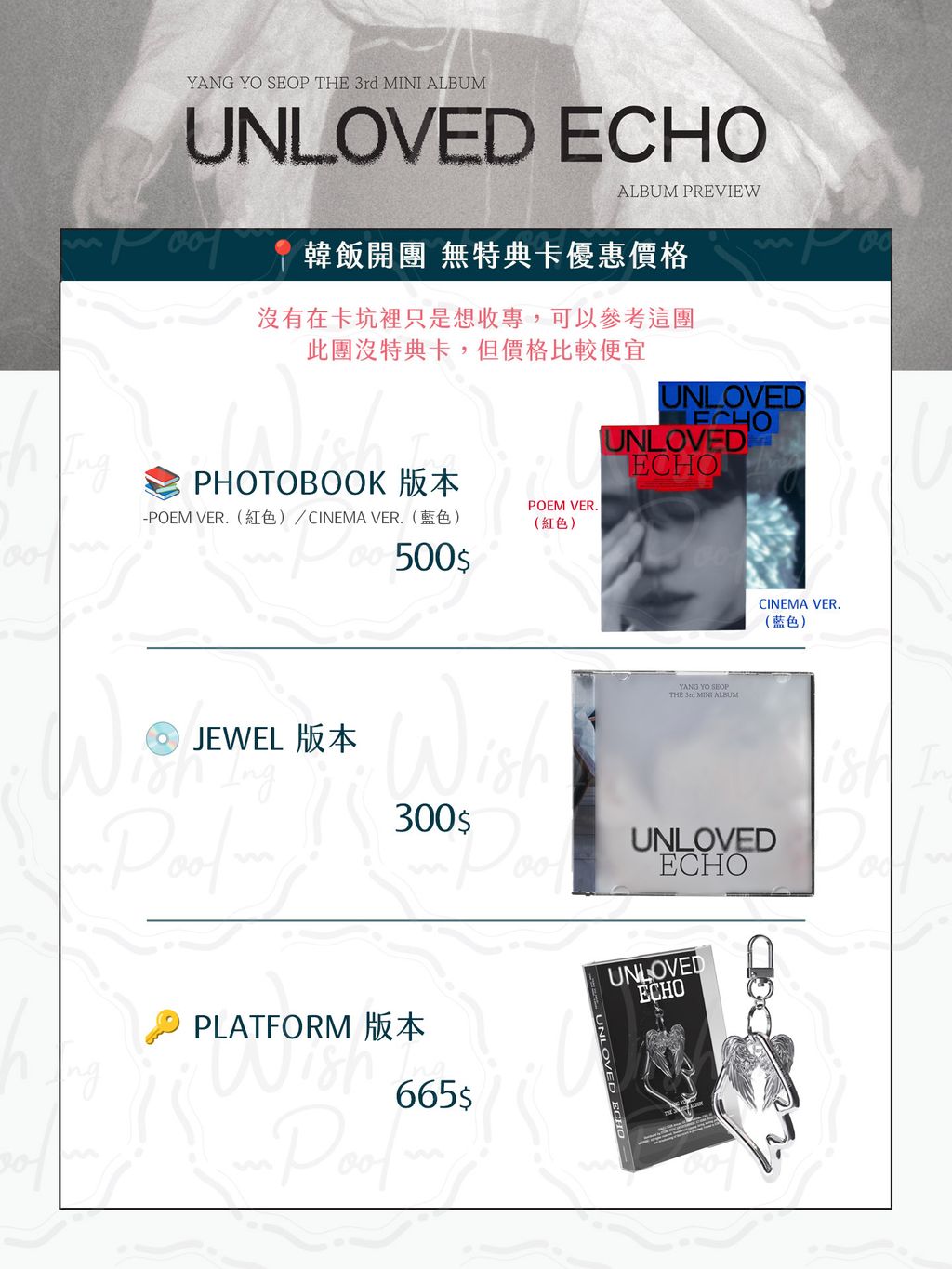 耀燮迷你三輯-UNLOVED ECHO-04-無卡