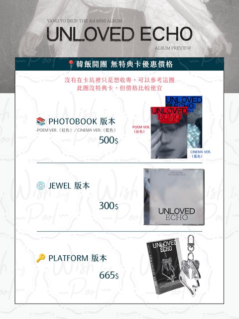 耀燮迷你三輯-UNLOVED ECHO-04-無卡