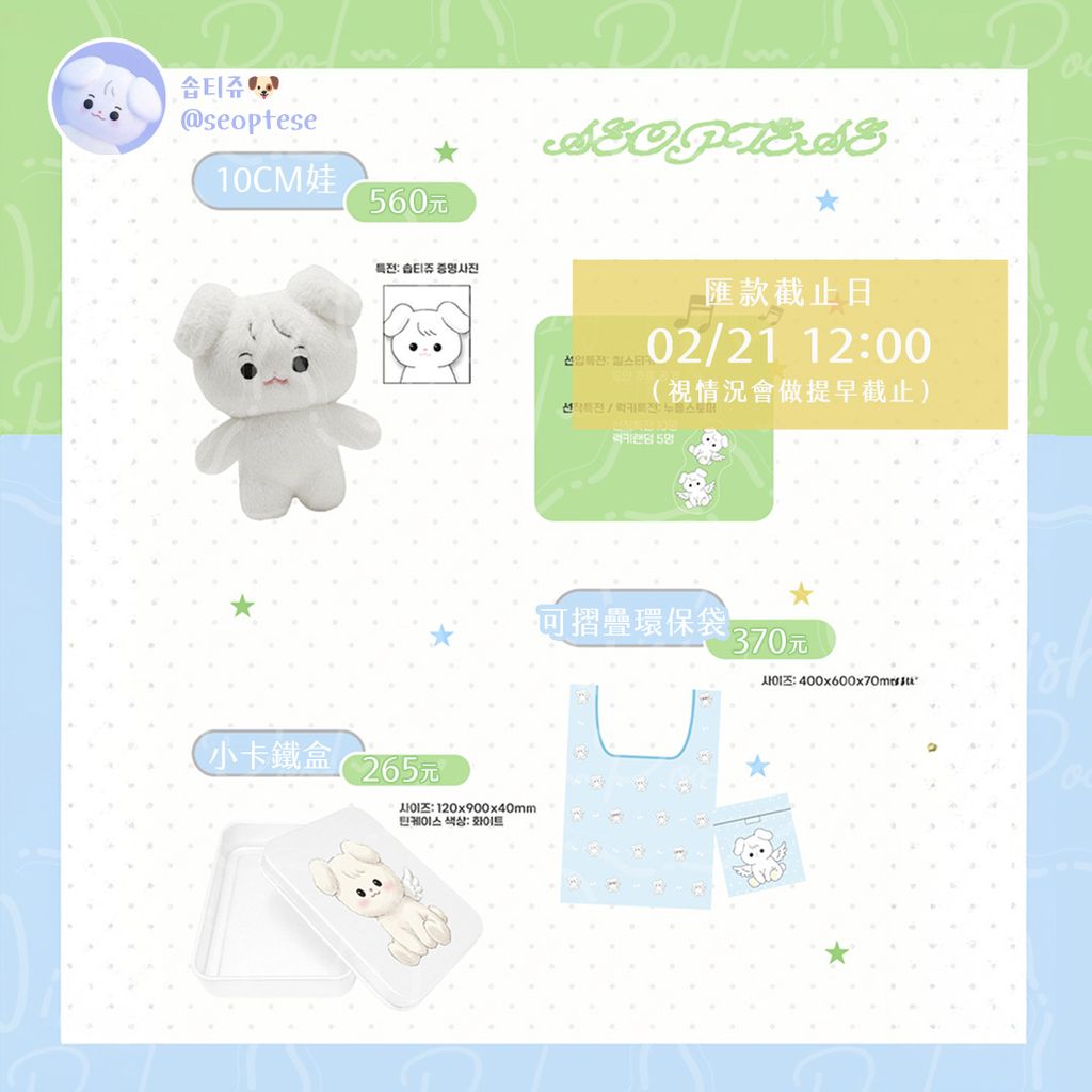 260131- 韓飯製 耀燮SEOPTESE 10cm娃娃-官網-00