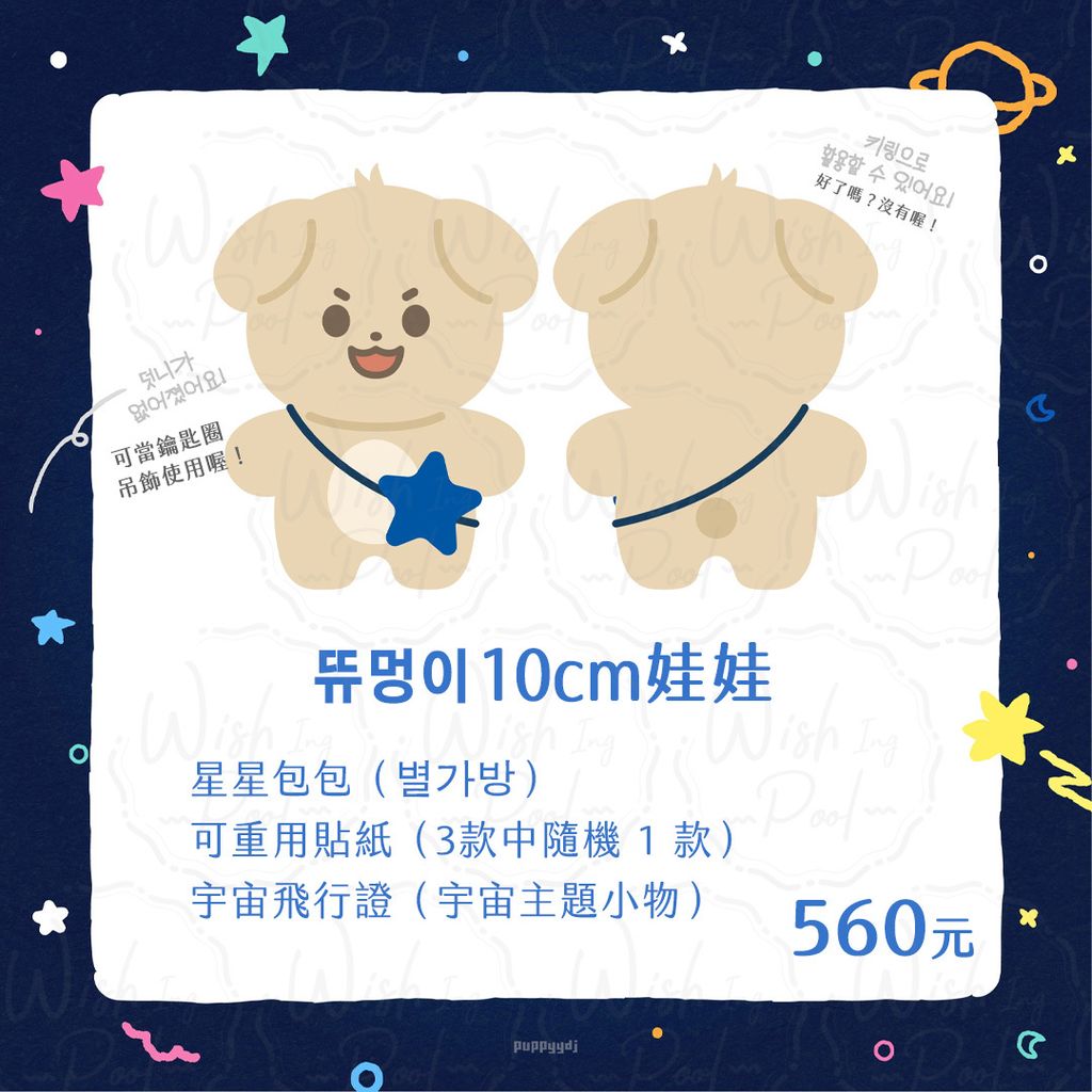260208-puppyydj 斗俊10CM小狗娃娃-官網-01-娃