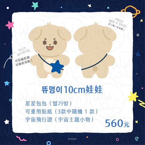 260208-puppyydj 斗俊10CM小狗娃娃-官網-01-娃