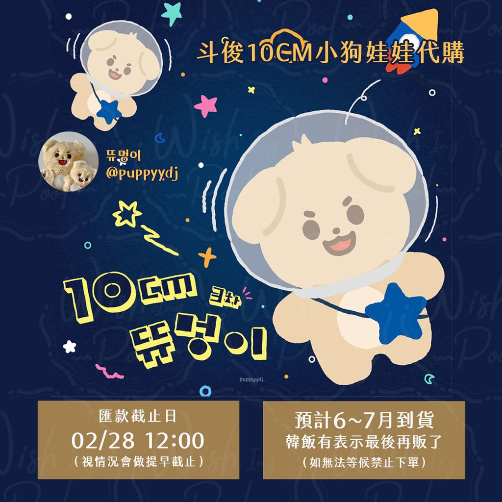 260208-puppyydj 斗俊10CM小狗娃娃-官網-00