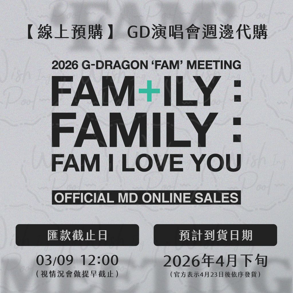 260302-官網-FAM周邊線上預購-01