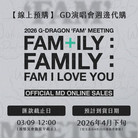 260302-官網-FAM周邊線上預購-01