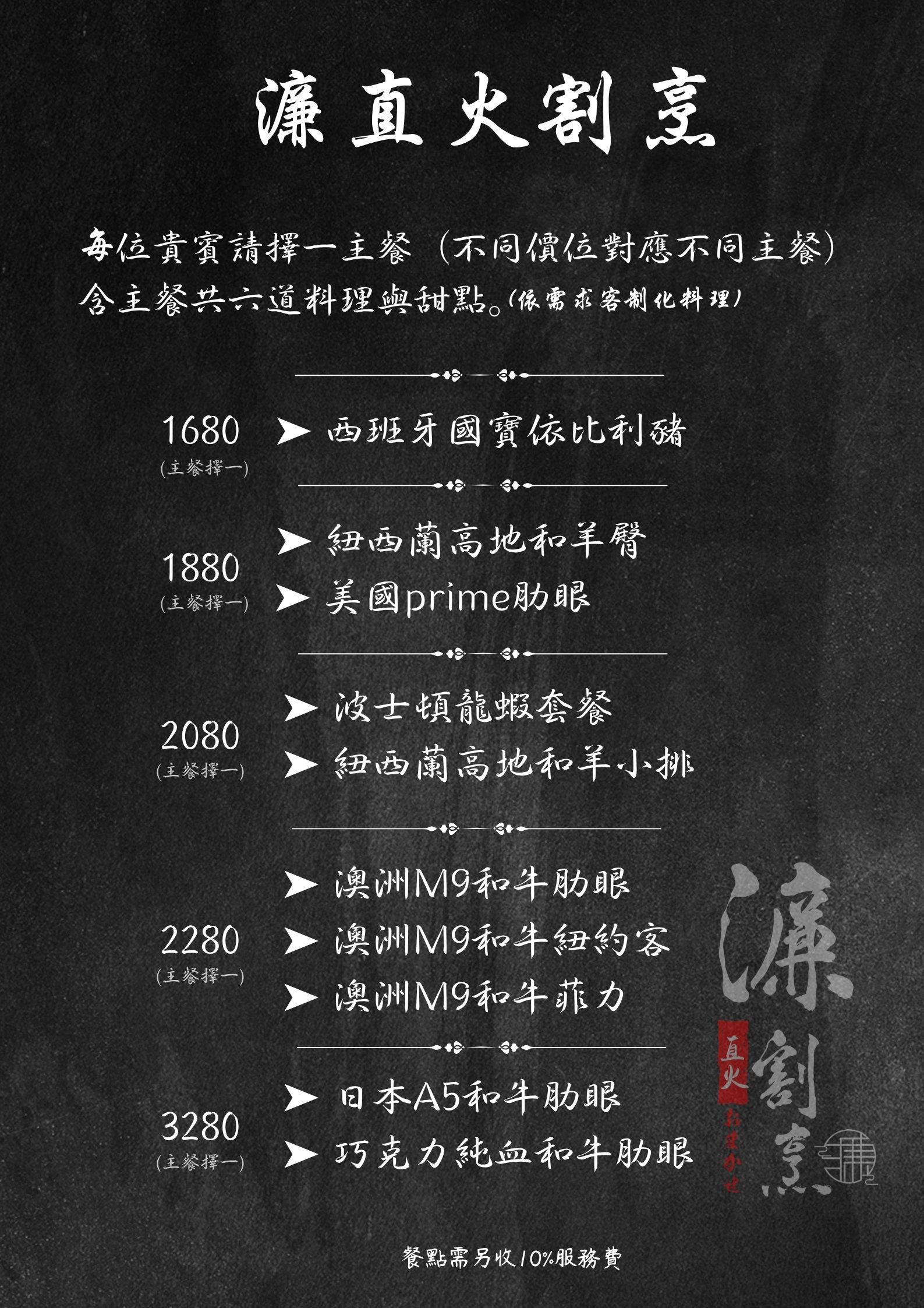 濂 6月晚餐新菜單 (2)