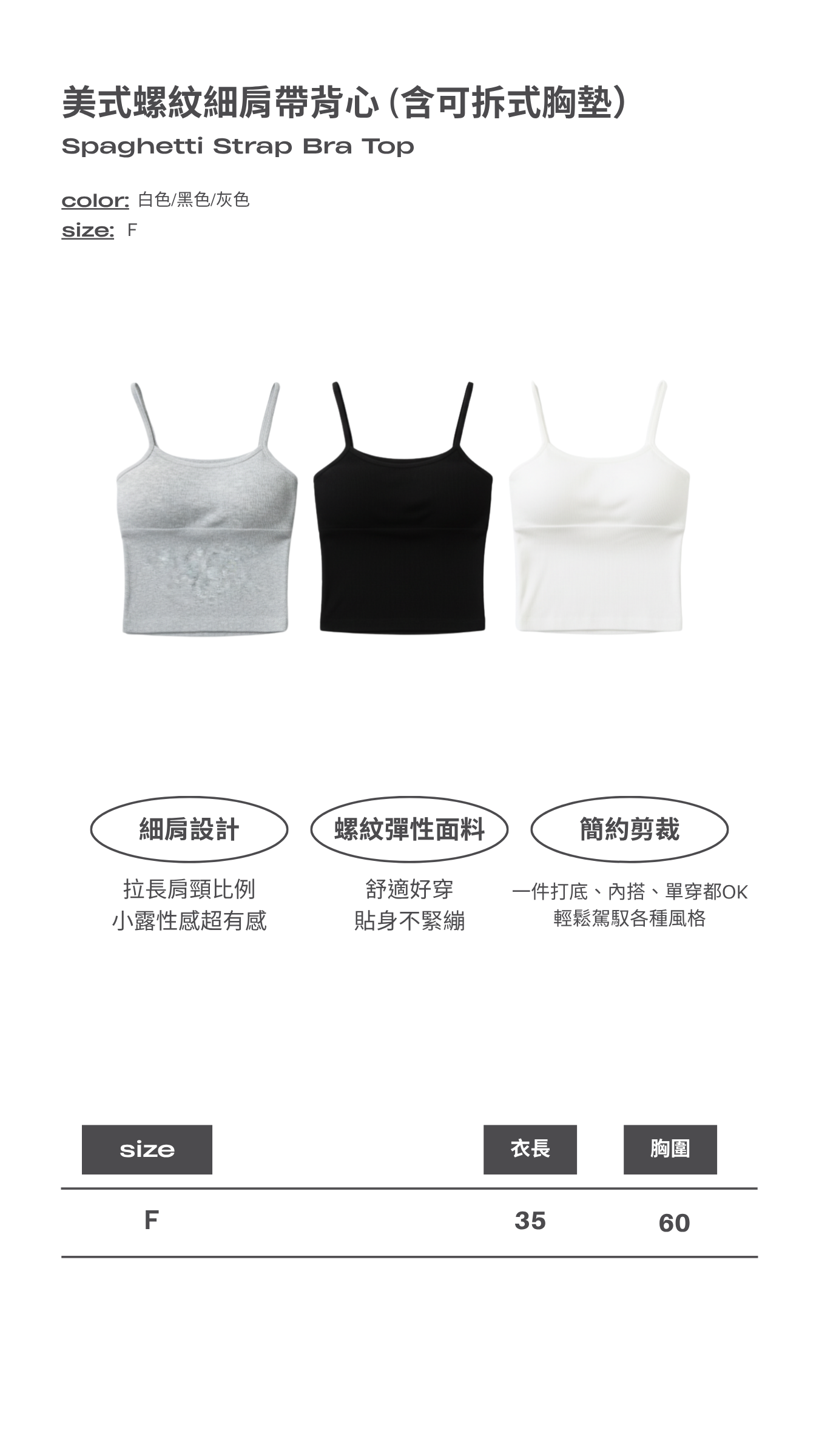 美式螺紋細肩帶背心 (含可拆式胸墊）