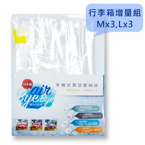 行李箱增量組 Mx3 Lx3.jpg