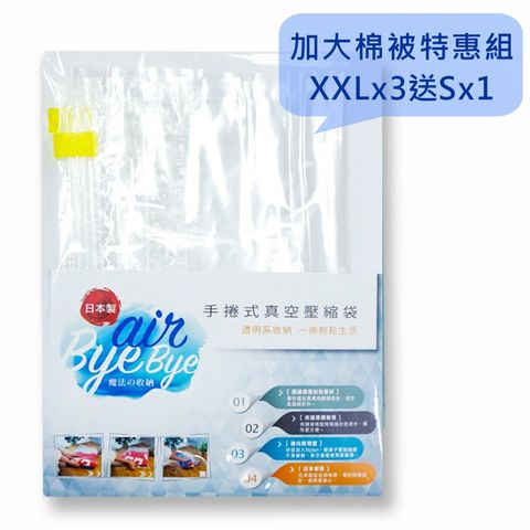 加大棉被特惠組 XXLx3送Sx1 .jpg