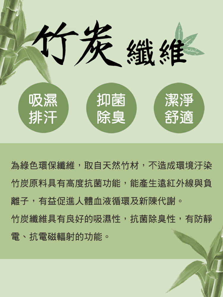 竹炭纖維2