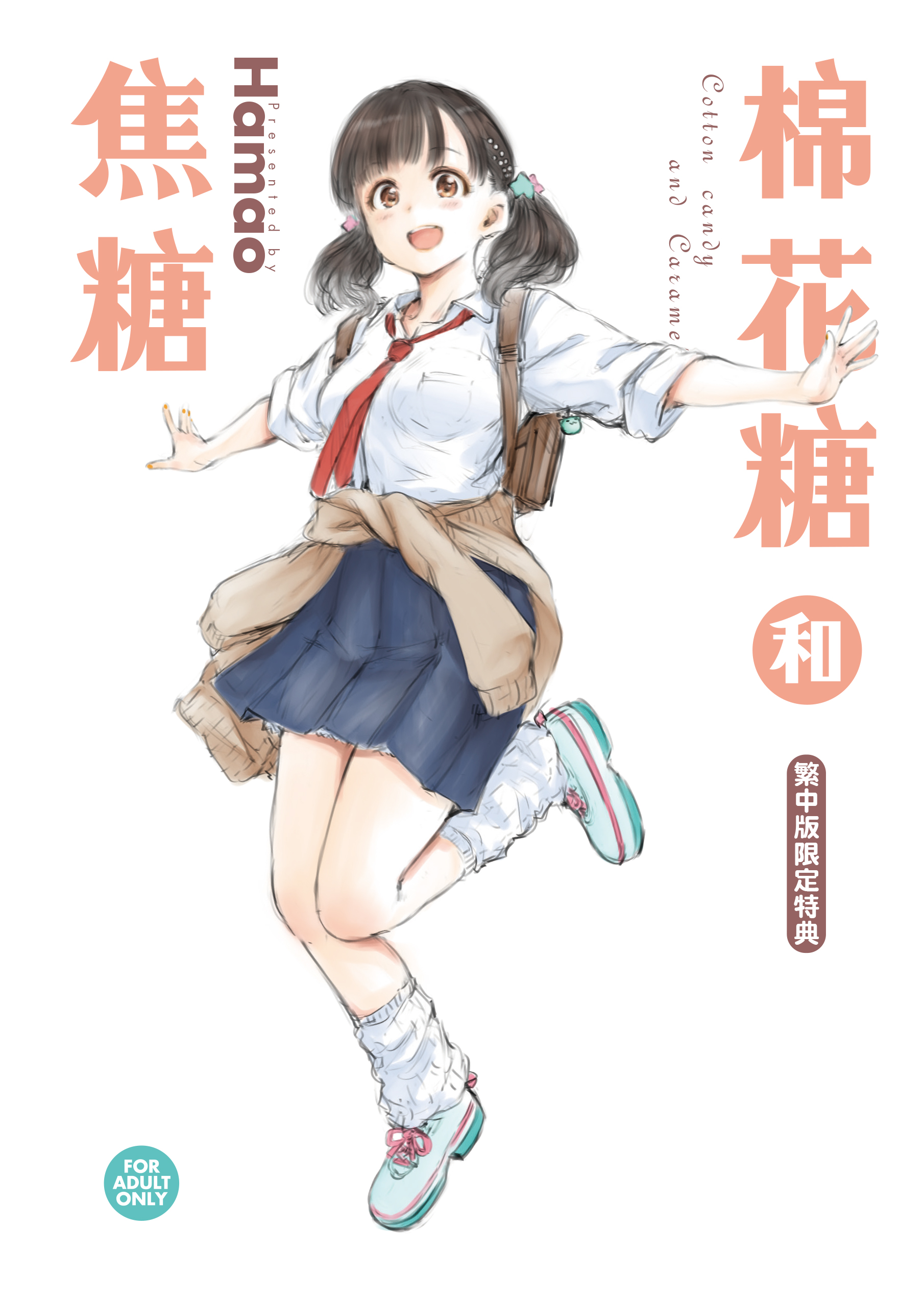 DAV-092_棉花糖和焦糖_Hamao_小冊子