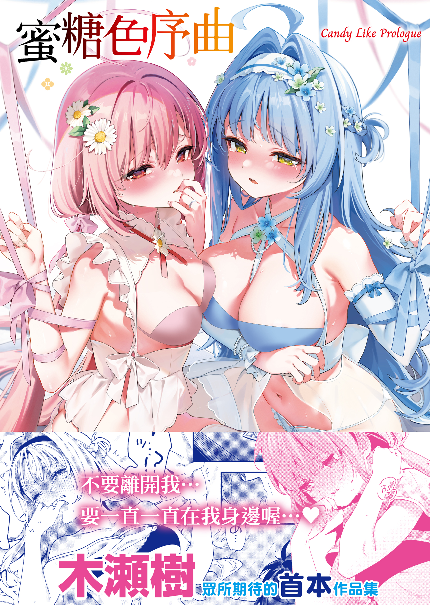 DAV-094_蜜糖色序曲_木瀬樹_封面