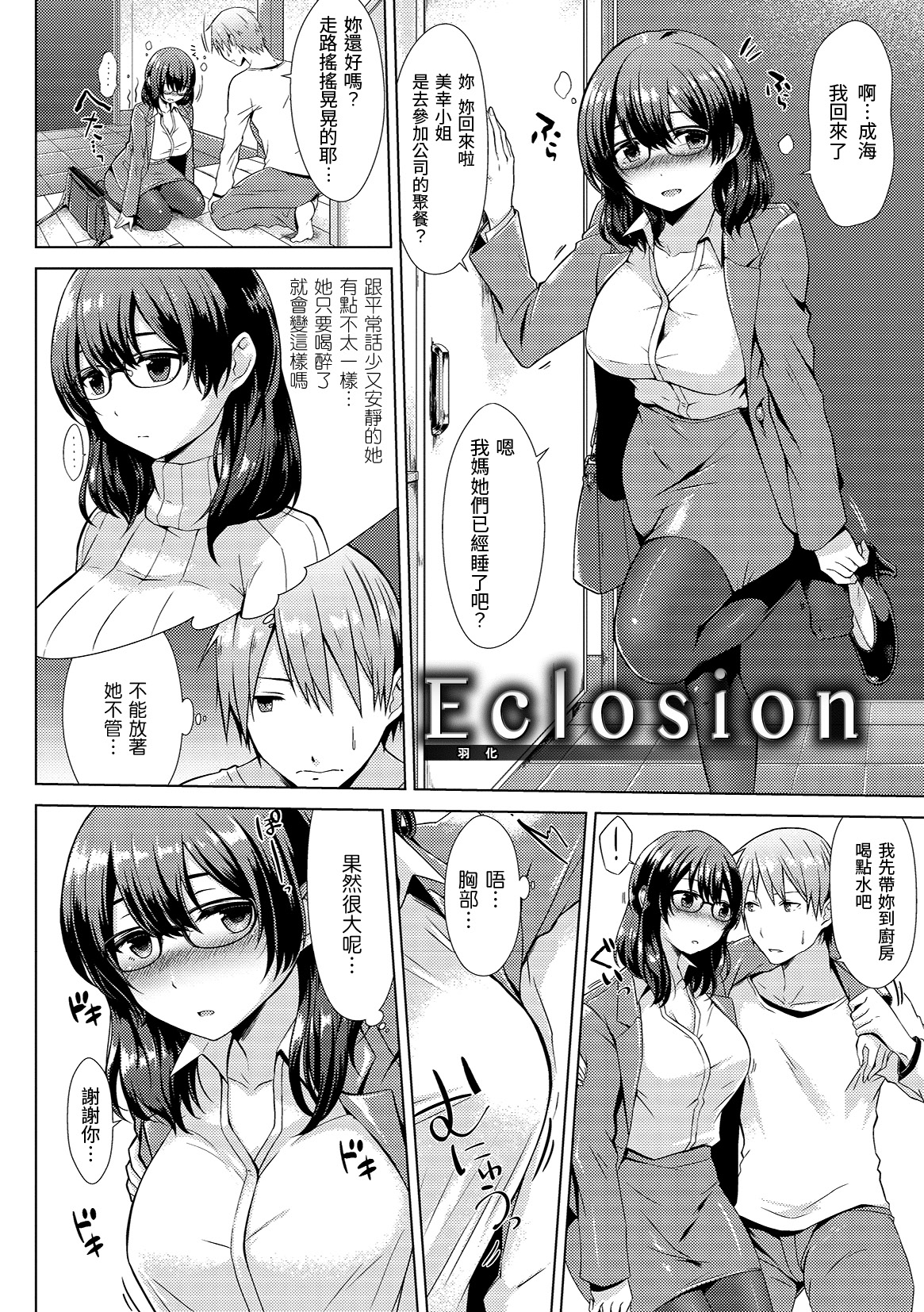 桃色水果糖_內頁22