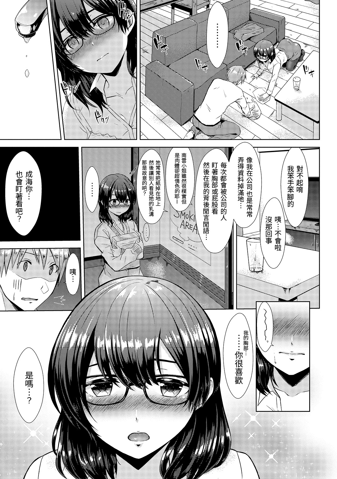 桃色水果糖_內頁25