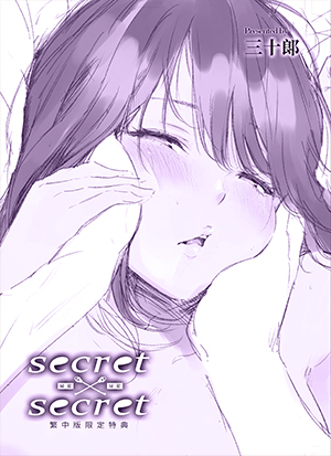 DAV-010-011_祕密X祕密小冊子