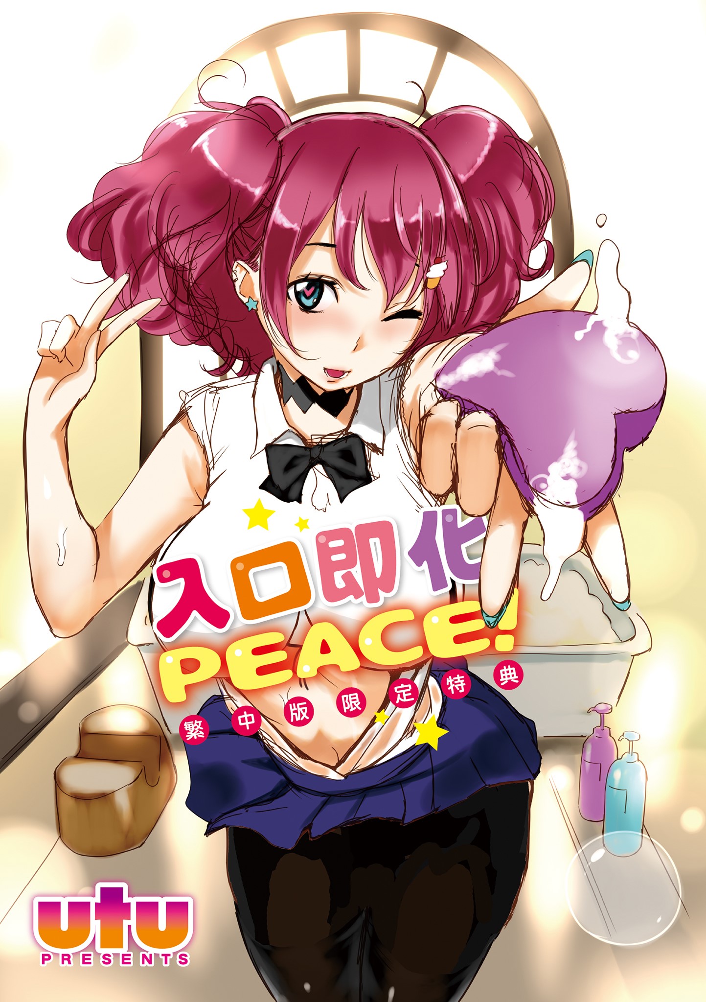 DAV-037-038_入口即化PEACE！繁中版限定特典