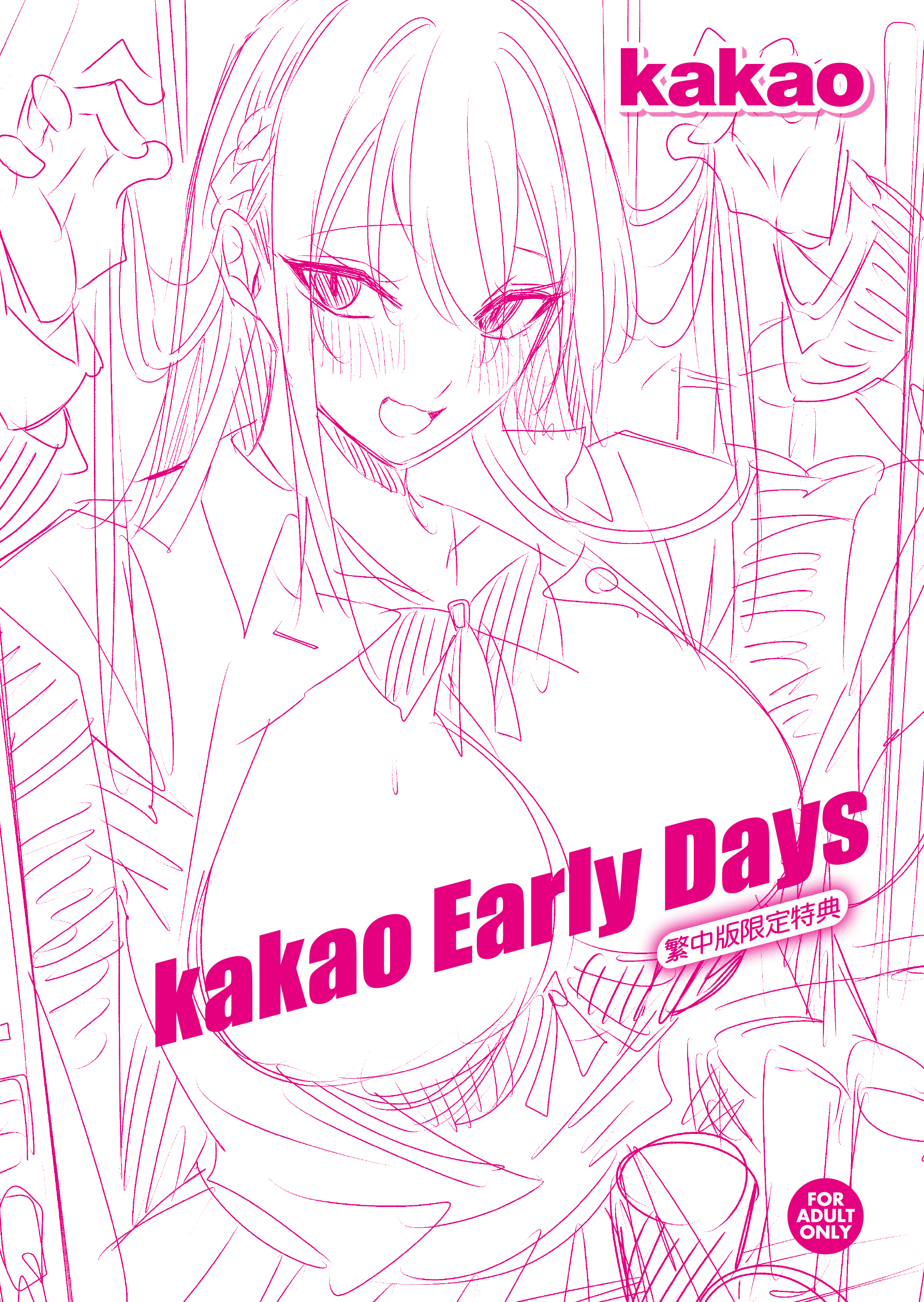DAV-100_kakao Early Days_kakao_小冊子