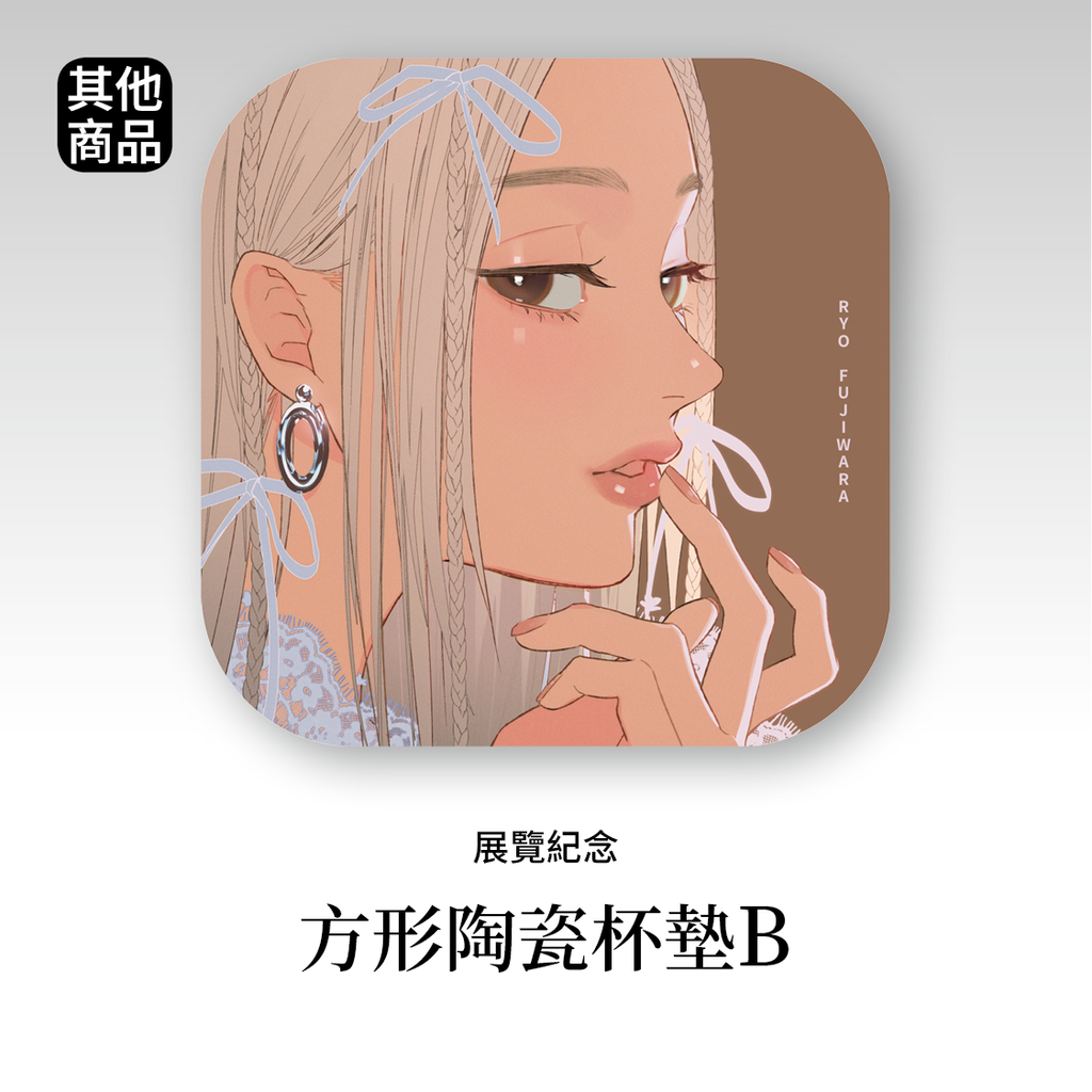 商品圖-冨士原良_07 杯墊B