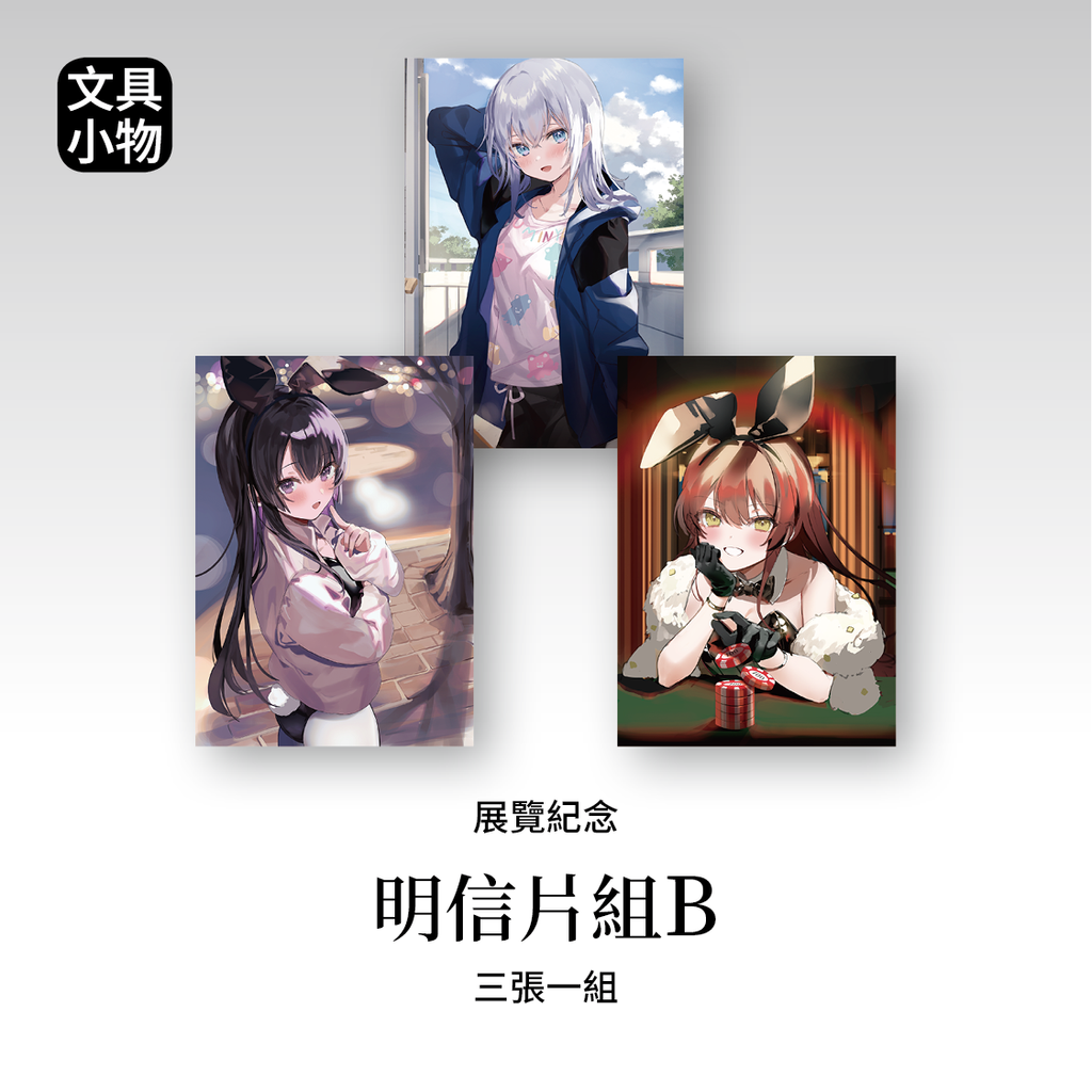 商品圖-館田_02.明信片套組B