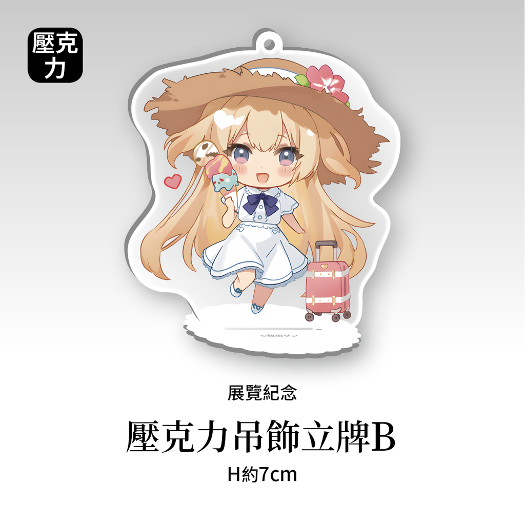 商品圖-館田_05.壓克力吊飾立牌_B