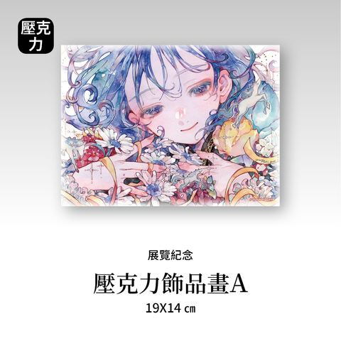 蘆屋_03.壓克力飾品畫A