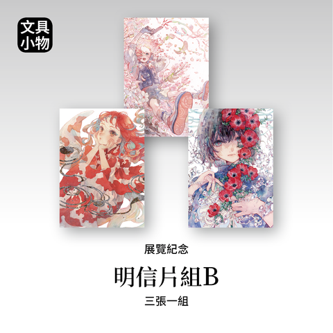 蘆屋_02.明信片組 B